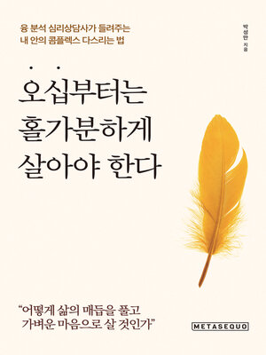 cover image of 오십부터는 홀가분하게 살아야 한다 (You should live with a light heart from 50 years old)